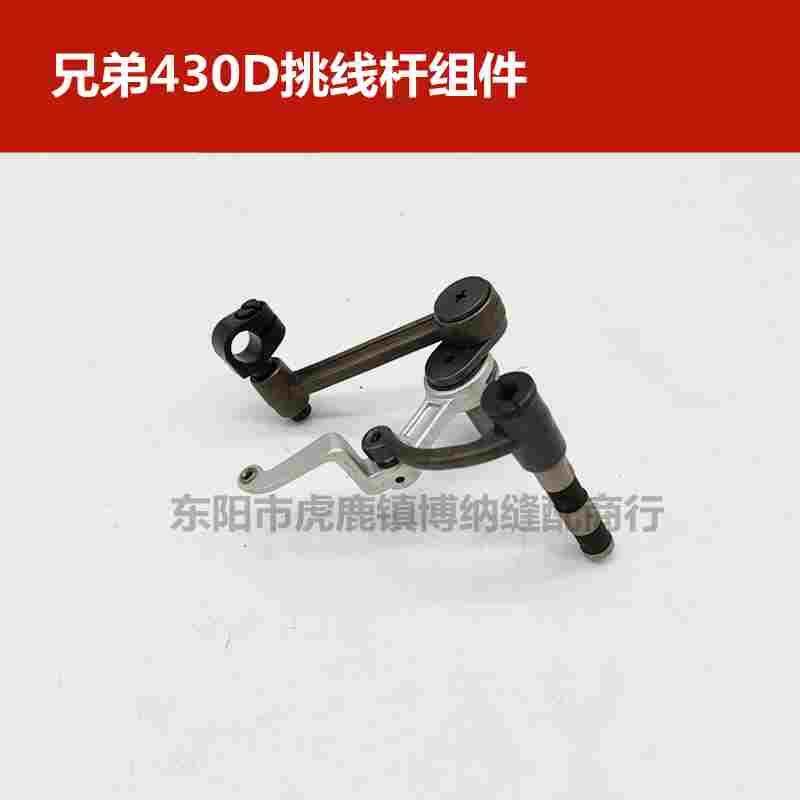 兄弟430D套结机 速普 舒普电子套结机 打枣机天平 天秤总成 包邮