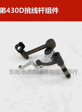 兄弟430D套结机 速普 舒普电子套结机 打枣机天平 天秤总成 包邮