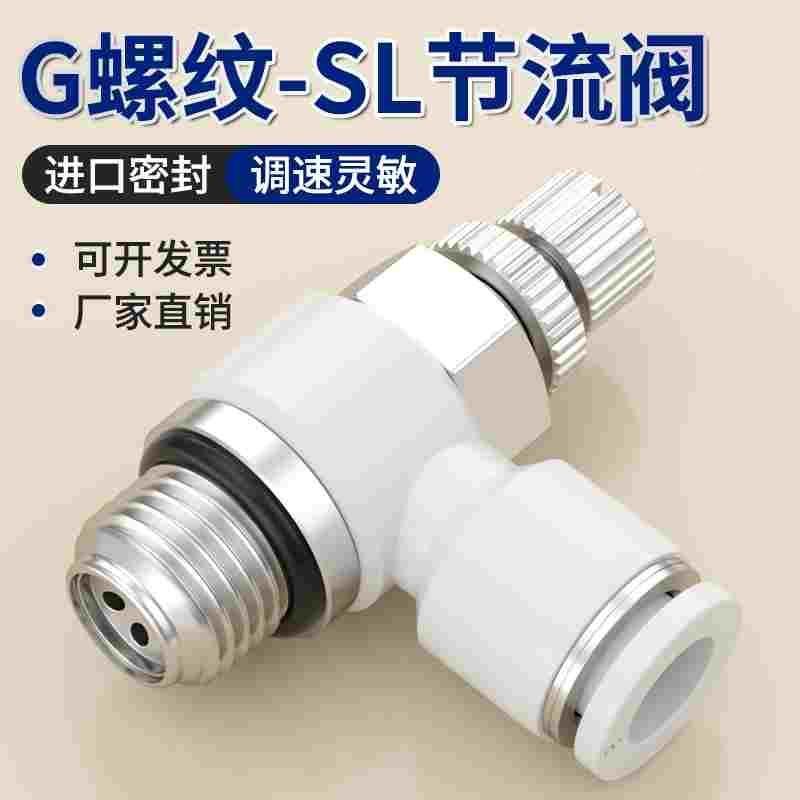 SL气管快速接头调速开关调节节流阀气动可调气缸SL4/6/8 M01/02