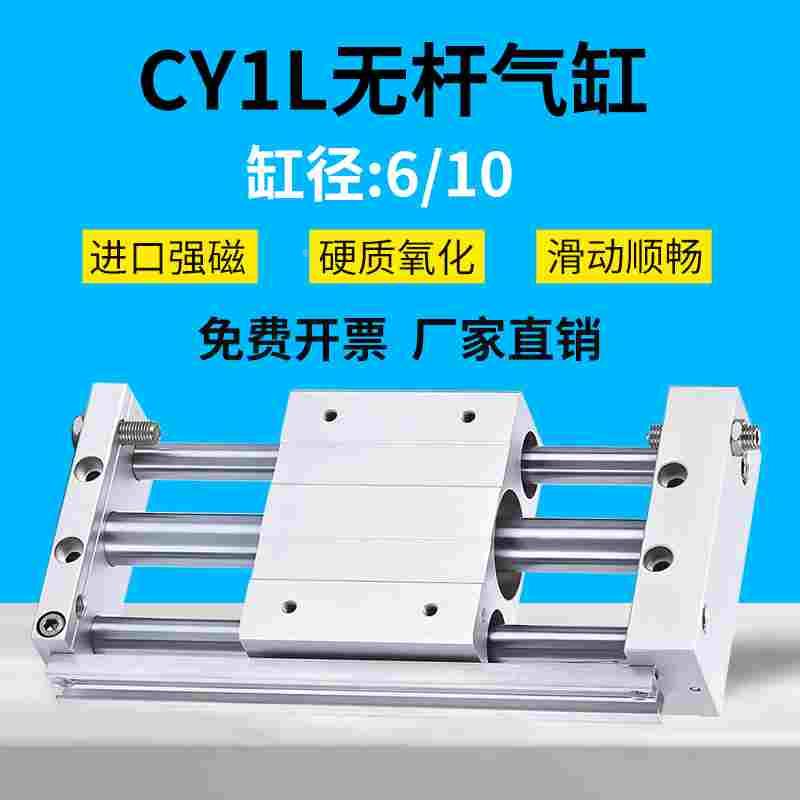 长行程无杆气缸磁偶式气动配件RMTL6/CY1L10-100/200/300/400/500