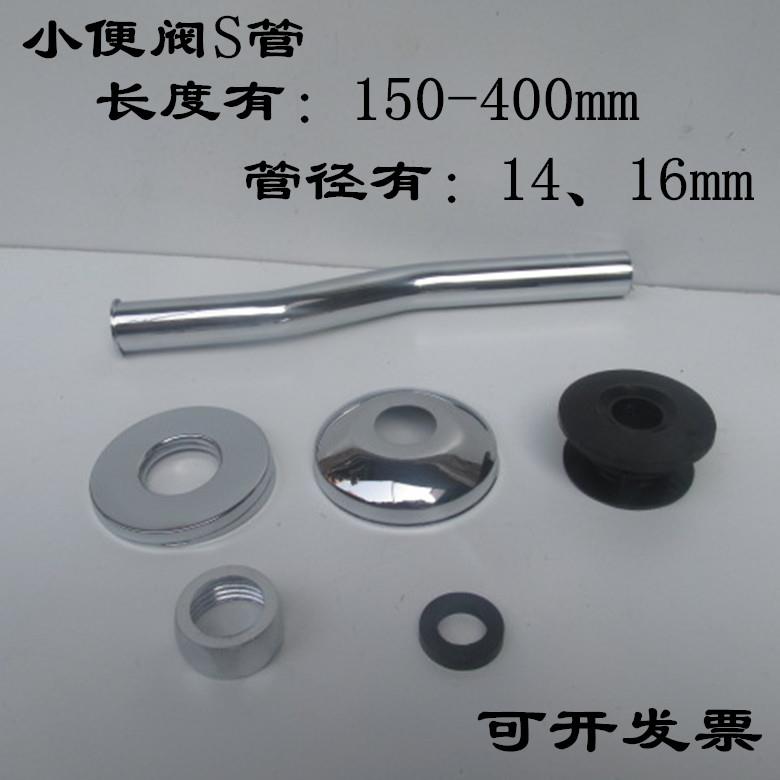 BY小便斗池进水管加长S管小便延时阀感应器配件Z字管径16mm 14mm