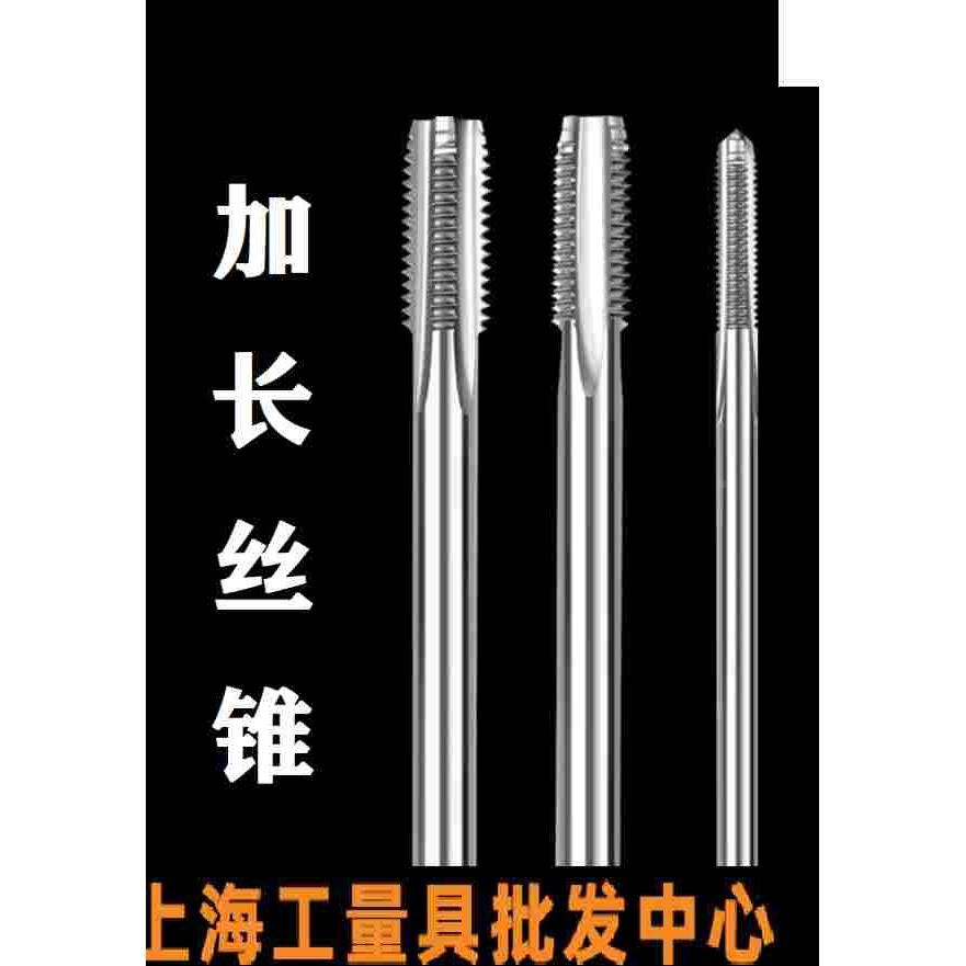 加长 直槽高速钢HSS 机用丝锥 丝攻 长柄 深孔丝锥M3M4M5M12x100