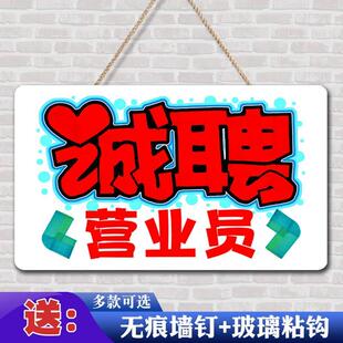 招工招聘广告牌制作店铺招人启事营业员工找工作海报贴纸设计定制