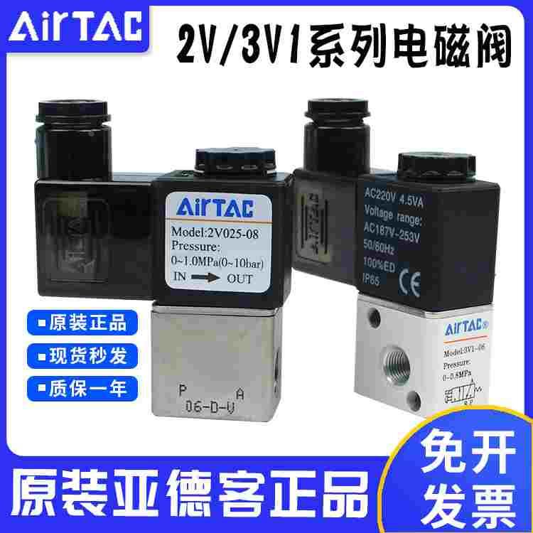 亚德客电磁阀2V流体二位二通阀/3V1-06A集成阀二位三通电磁阀