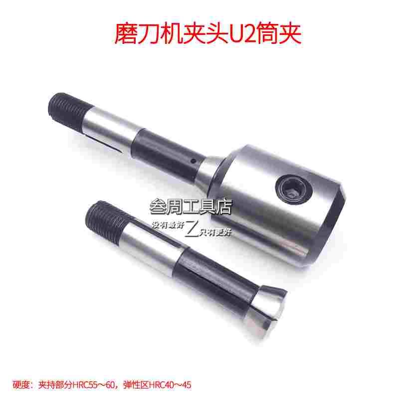 磨刀机夹头U2筒夹刀卡筒夹套管内孔3 4 5 6 7 8 9 10 12 14 15