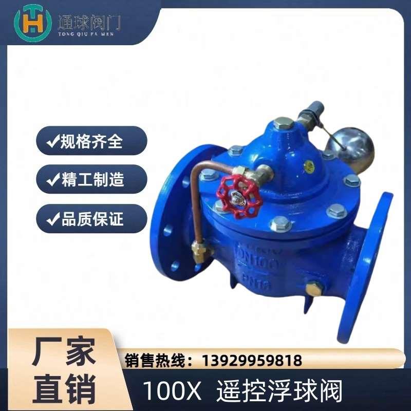 100X遥控浮球阀 法兰水位控制阀 补水阀 DN50 65 80 100 150 200