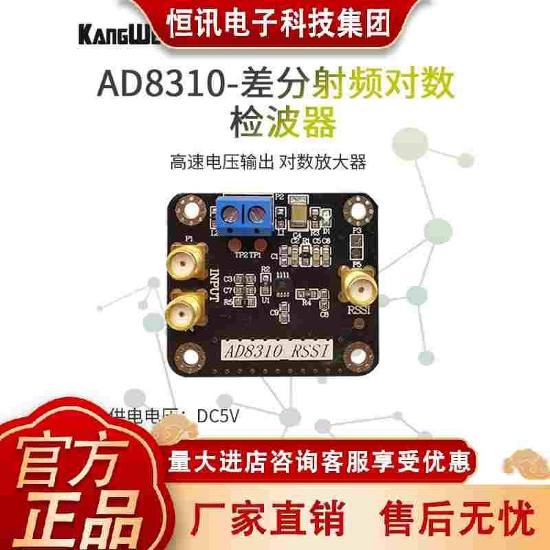 AD8310模块 DC-440M 对数检波器 高速电压输出 对数放大器 宽动态