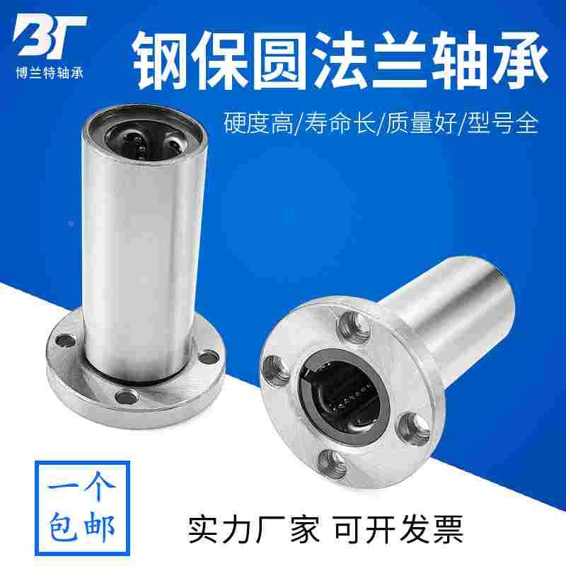 钢保持架圆法兰型加长直线轴承LMF8 10 1216 20 25 30 35 40 LGA