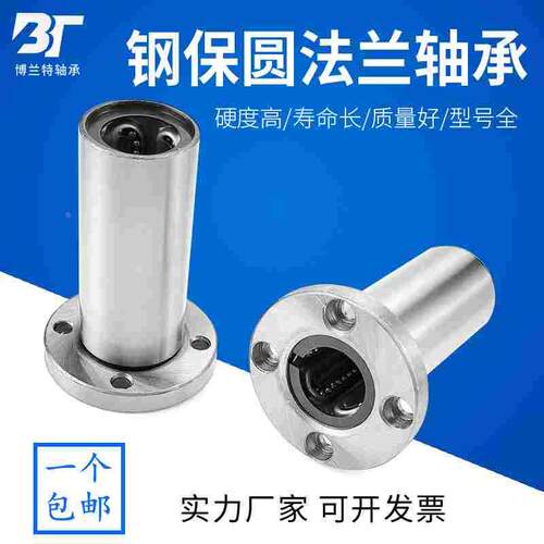 钢保持架圆法兰型加长直线轴承LMF8 10 1216 20 25 30 35 40 LGA