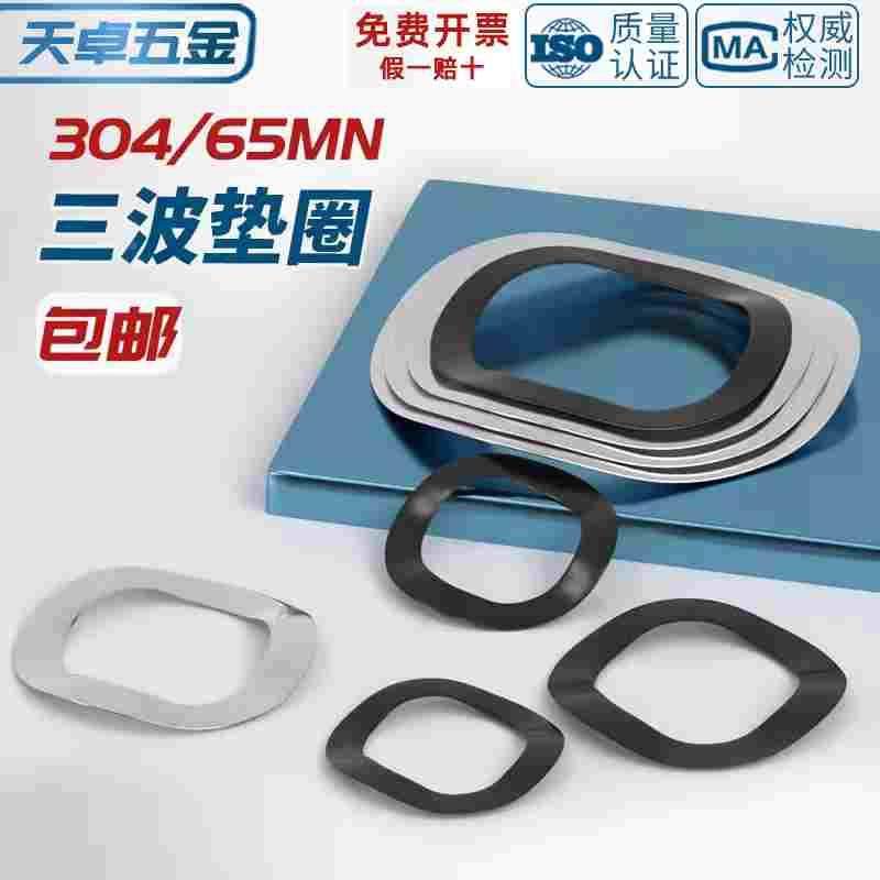 65MN锰钢/304不锈钢三波峰垫圈弹簧弹性轴承波形波型波峰波浪垫片,节庆用品/礼品,拉花,淘宝优惠券,粉丝福利购,淘宝优惠卷