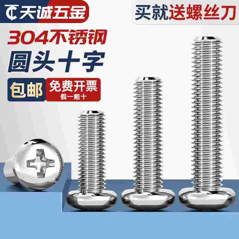 304不锈钢十字盘头螺丝加长圆头螺钉螺栓M1M1.6M2M3M4M5M6M8M10mm
