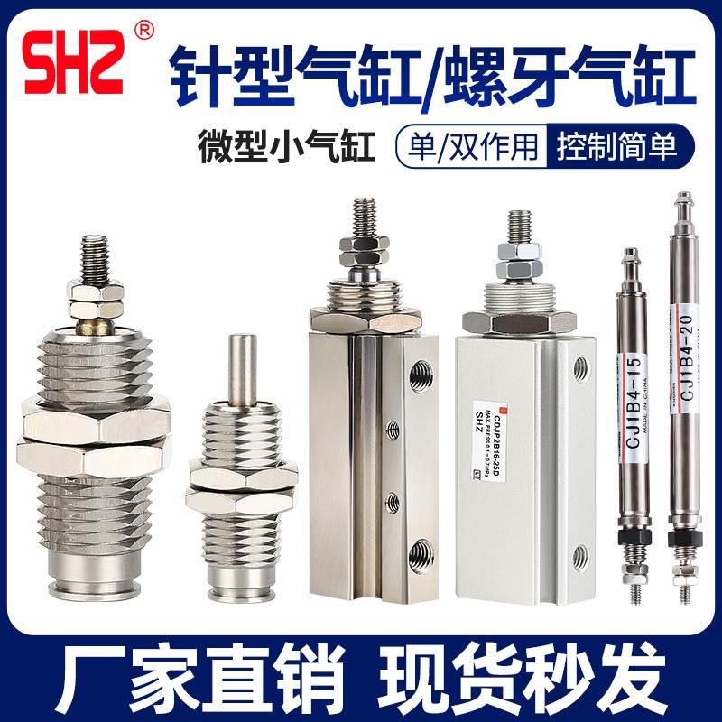 星辰气动微型迷你气缸CJPB6针型螺纹笔型CDJP2B10-5/CJ1B4-15