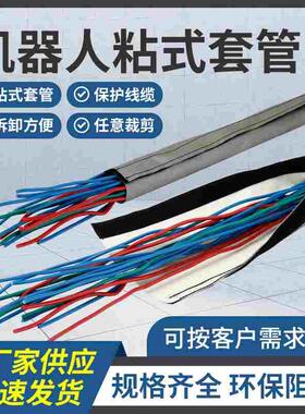 DPCG机器人粘式阻燃包线带裹线布环保耐高温结束带耐磨魔术贴25米