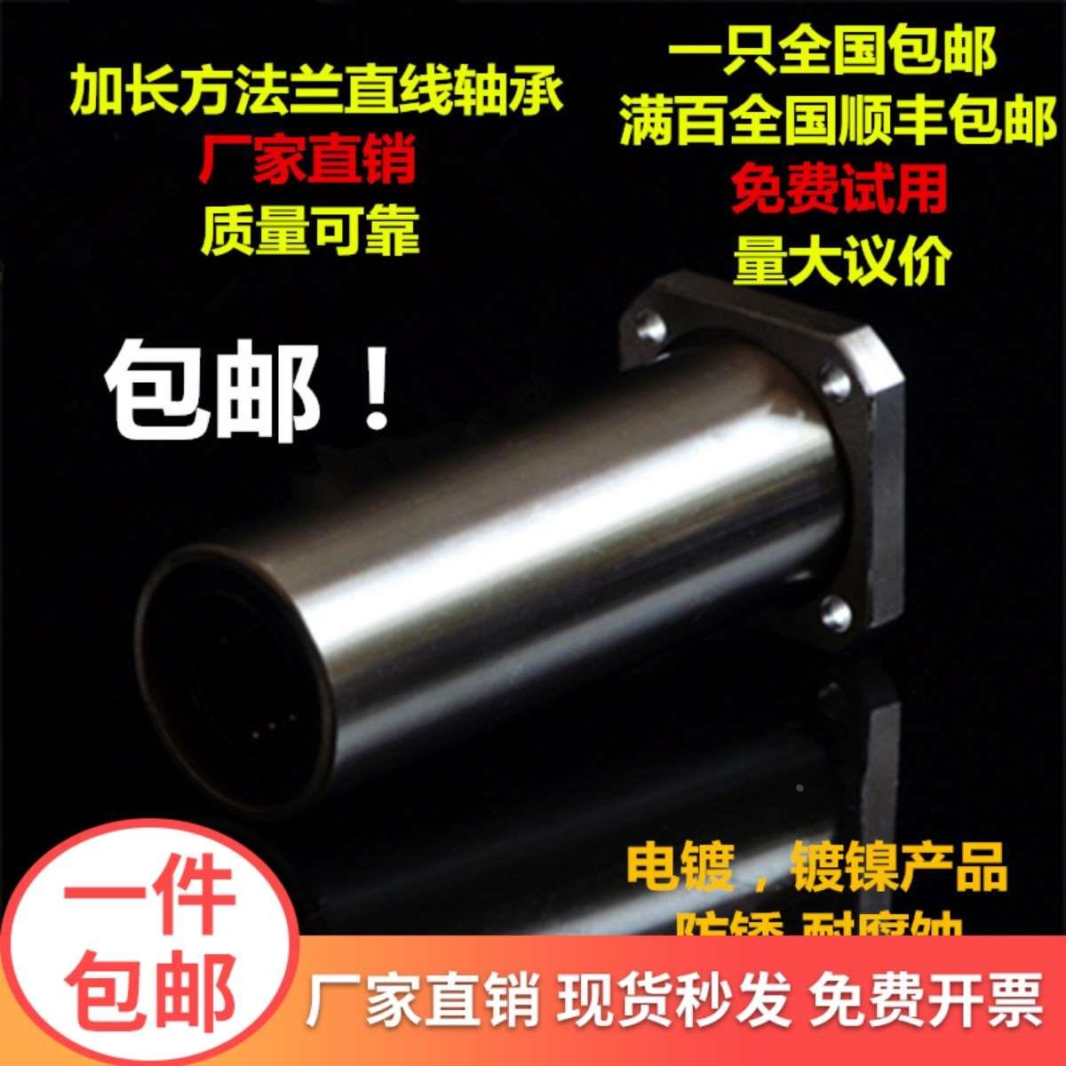 电镀方法兰加长直线轴承LMK6 8 1012 13 16 20 25 30 35 40 50LUU