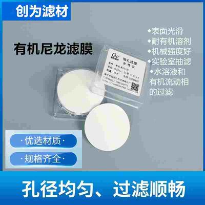 有机系JN尼龙过滤膜Nylon 50MM精度0.1 0.2 0.45 1 3 5 10微米