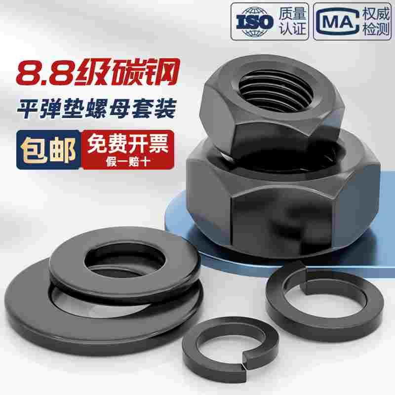8.8级高强度六角螺母螺丝帽平垫片弹垫套装组合M2M3M4M5M6M8-M30