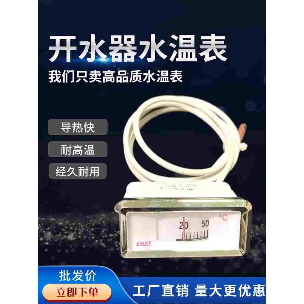 开水器水温表 20-110度温度计 开水炉用温度显示仪热水器带指示灯
