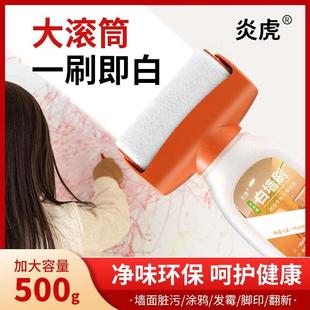 墙面滚筒漆墙壁修复白墙白墙面修复刷白墙神器乳胶漆室内自刷涂料