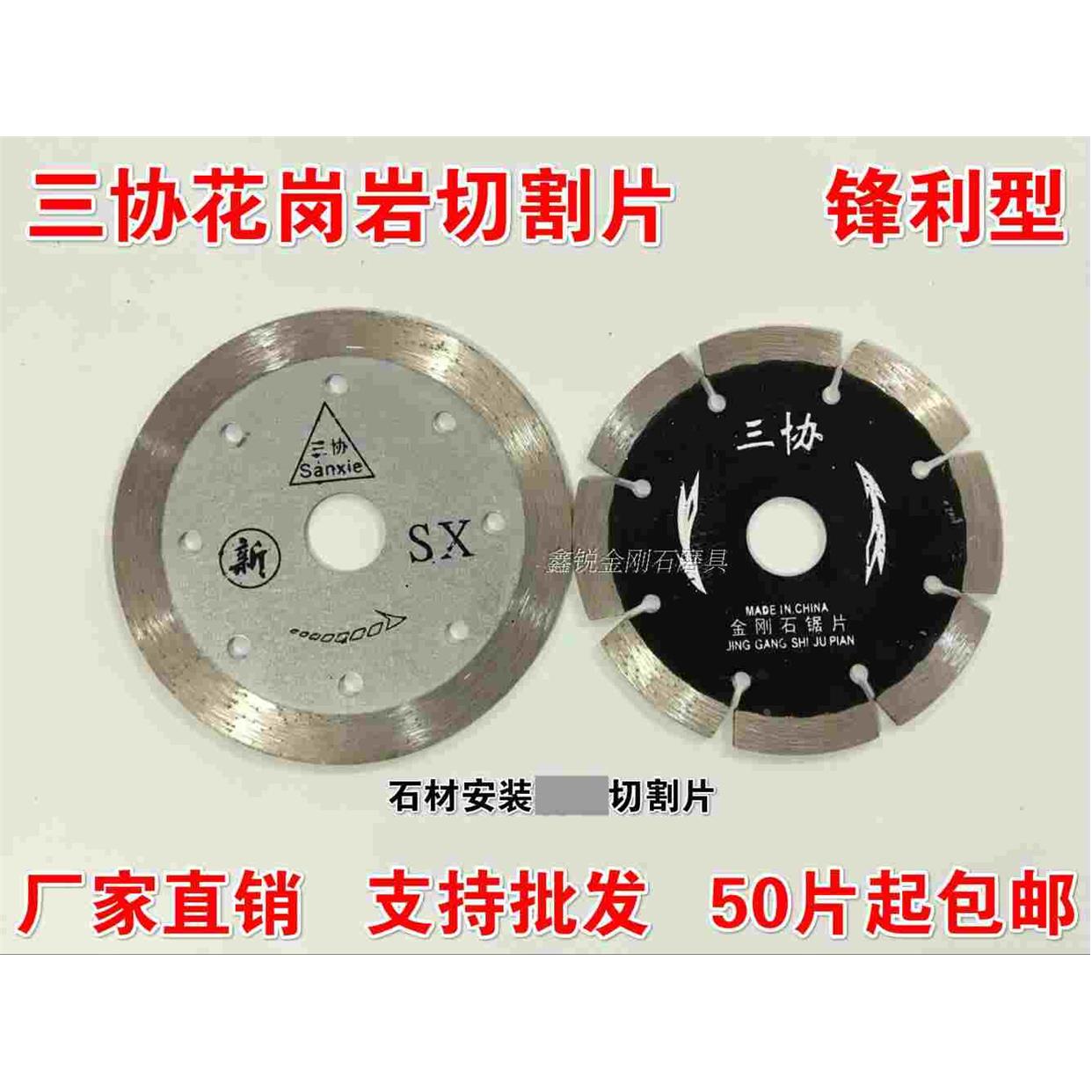 三协锯片 石材切割片 安装干挂切割片 花岗岩切片锋利型 10张包邮