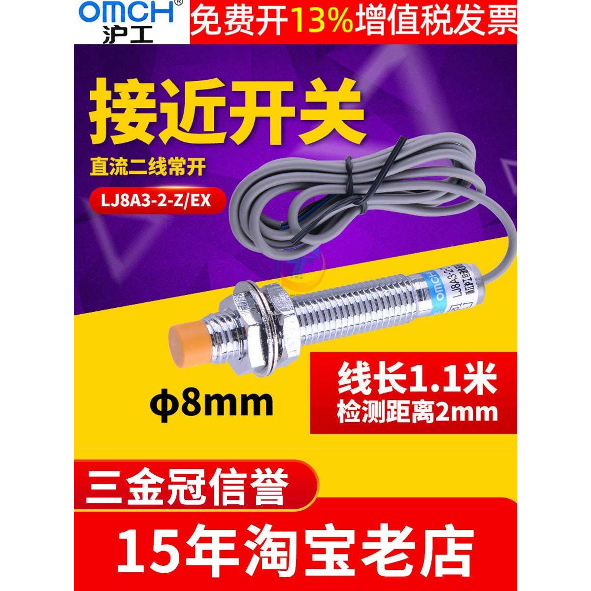 沪工8MM电感式接近开关传感器LJ8A3-2-Z/EX直流二线常开DC24V 12V