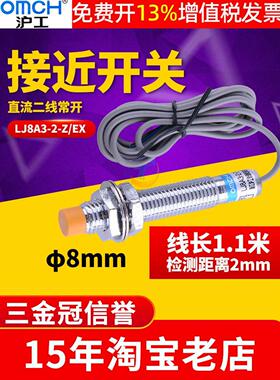 沪工8MM电感式接近开关传感器LJ8A3-2-Z/EX直流二线常开DC24V 12V