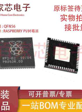原装现货 RP2040 LQFN-56 ARM Cortex-M0 133MHz 微控制器芯片