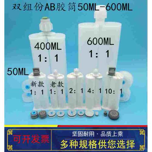双组份AB胶筒胶管胶瓶针筒双组份100ml200ml300ml400 600胶筒