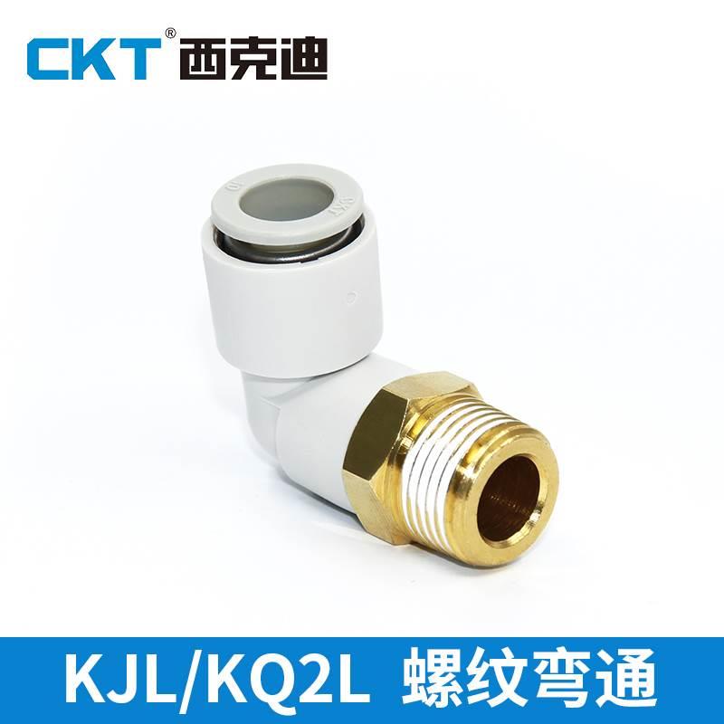 CKT西克迪直角快插接头KJL/KQ2L-04/06/08/10/12-M3/M5/01/02/03