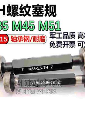 7H通止规塞规牙规M33M34M35M45M36M37M38M39M40M50M55M70x1x1.5x2