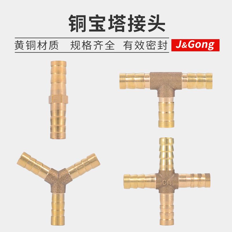 宝塔接头三通十字T型人形接头软管全铜接头6 8 10 12 14 16 19