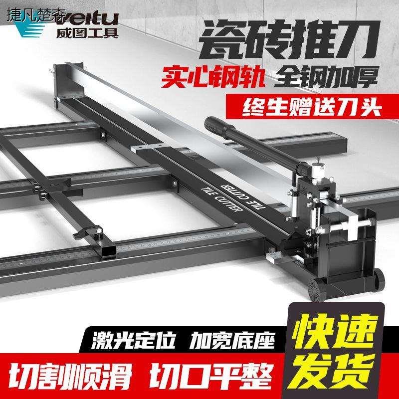 德国威图新型手动瓷砖切割机1600 1800高精度红外线定位开砖神器