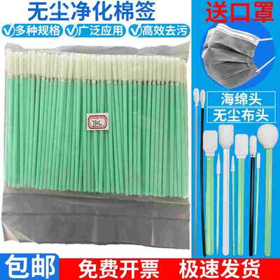 无尘净化棉签海绵圆头710C喷绘机写真机清洁墨刷工业海绵擦拭棒