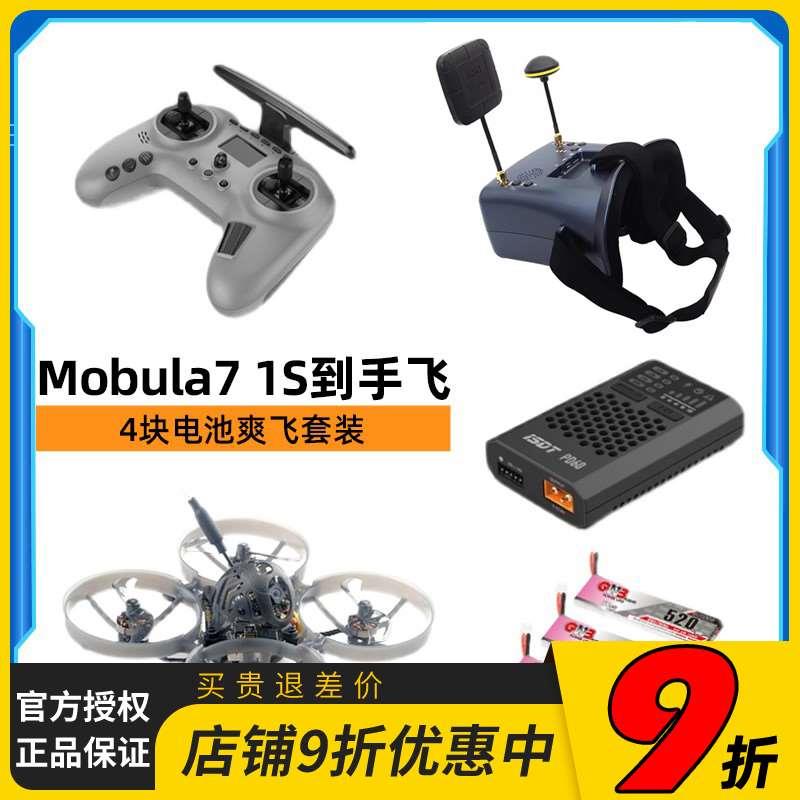 Mobula7 1S穿越机套装Tpro遥控器世杰DVR眼镜PD60平衡充 到手爽飞