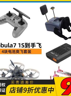 Mobula7 1S穿越机套装Tpro遥控器世杰DVR眼镜PD60平衡充 到手爽飞