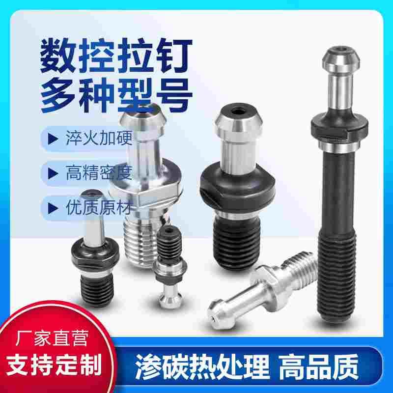 数控刀柄拉钉NT50/BT50ST50/JT50/SK40/50/DIN/CAT/MAZAK/ISO/JIS