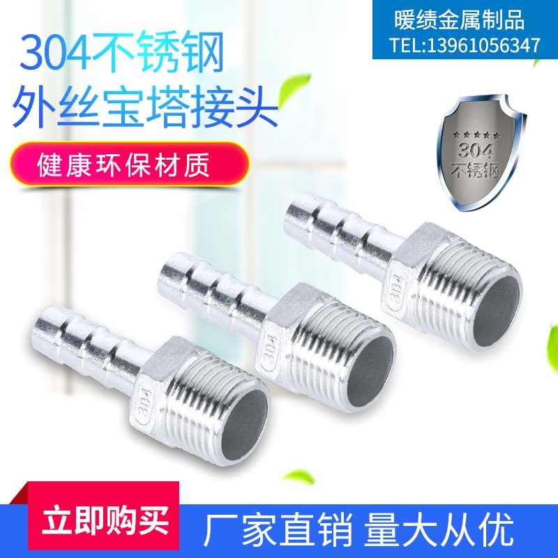 精密浇铸304宝塔接头/不锈钢宝塔接头//皮管接头/气咀/宝塔头