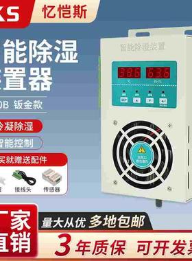 智能除湿装置钣金款CS60B防凝露排水型配电柜内除湿可带485通讯
