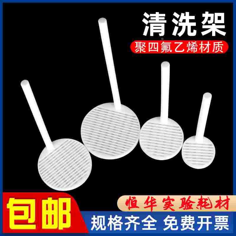 聚四氟乙烯清洗架 导电玻璃清洗架 硅片清洗架 耐酸碱花篮烧杯