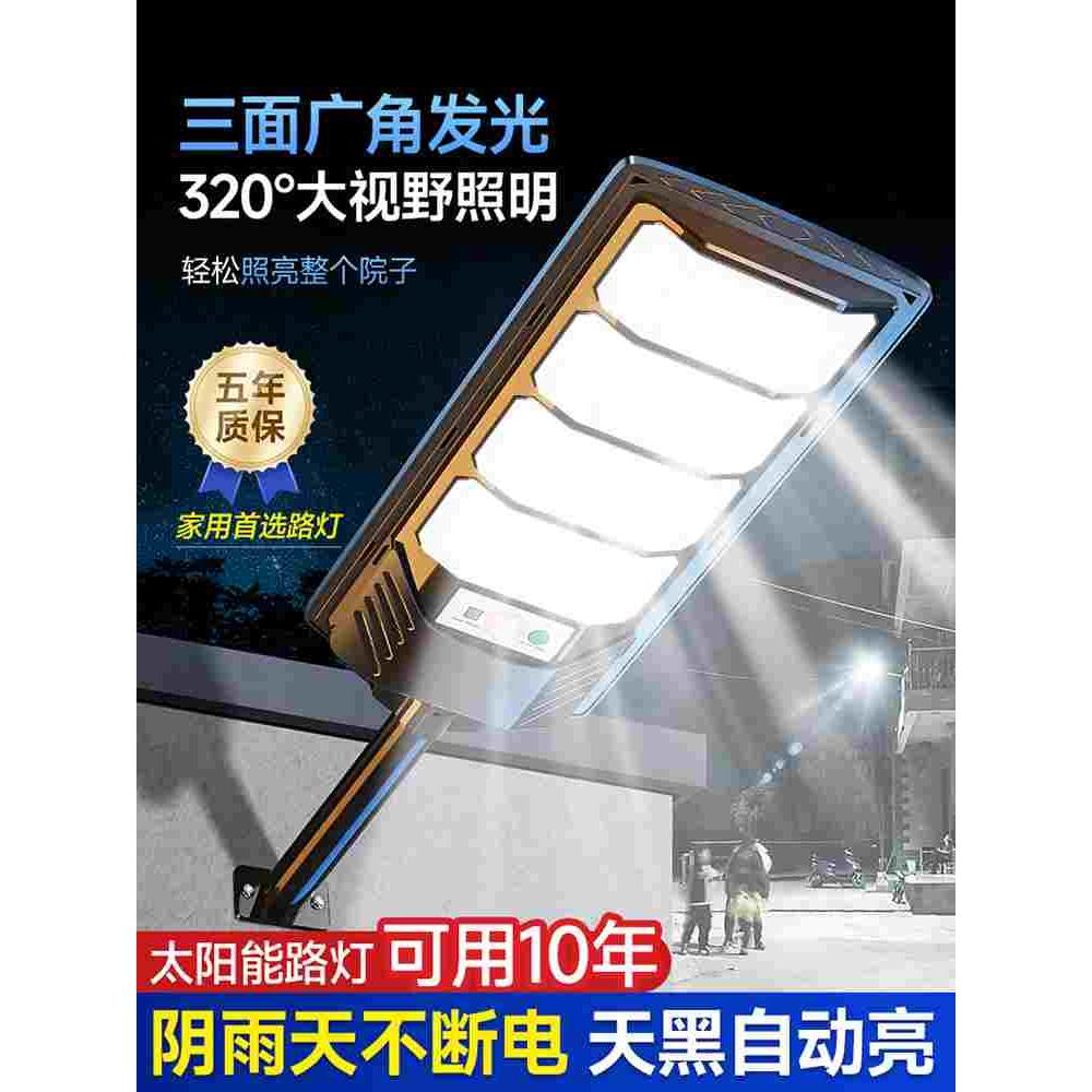 2024新款太阳能庭院子户外路灯家用门口强光照明农村室外感应led