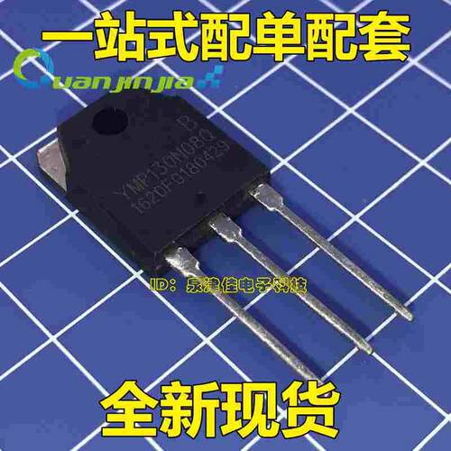 全新现货 原装YMP130N08Q逆变器大功率MOS场效应管YMP130N08 直拍