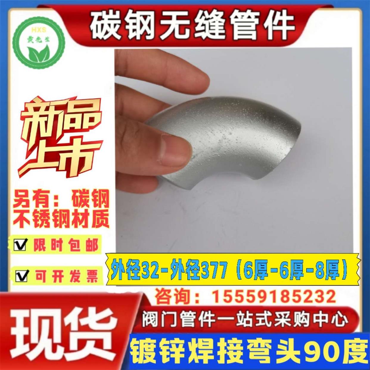 热镀锌焊接弯头90度冲压无缝弯头国标镀锌对焊弯头管件接头32-377