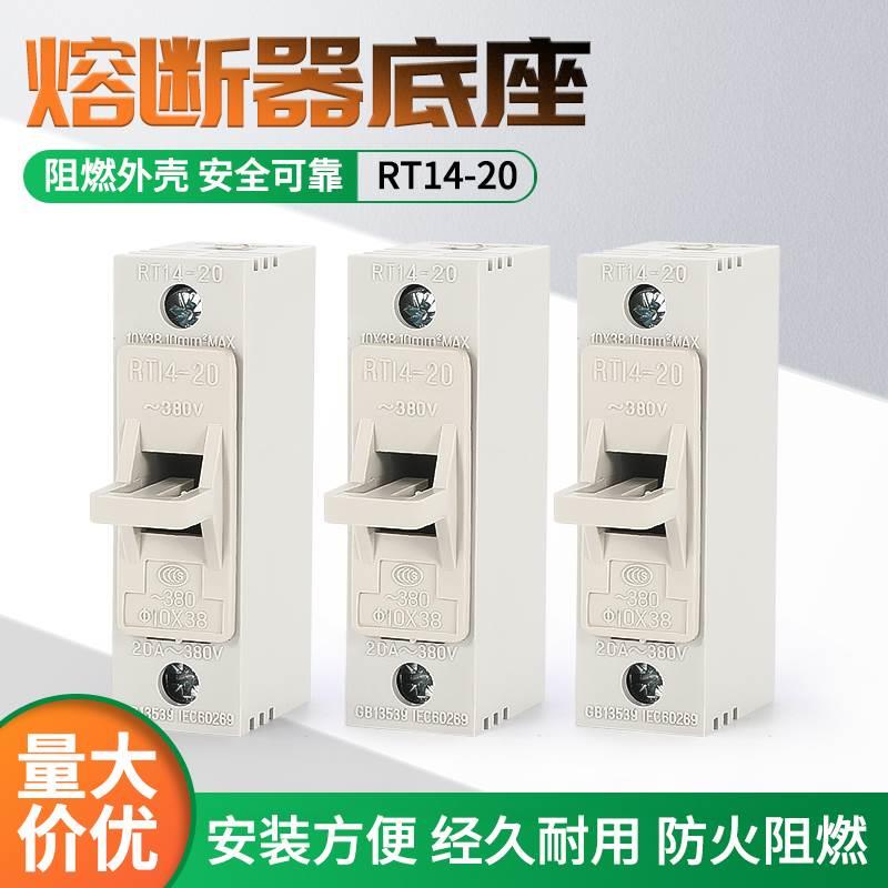 RT14-20塑料熔断器底座 10*38保险丝座 RT18 16 19保险丝底座