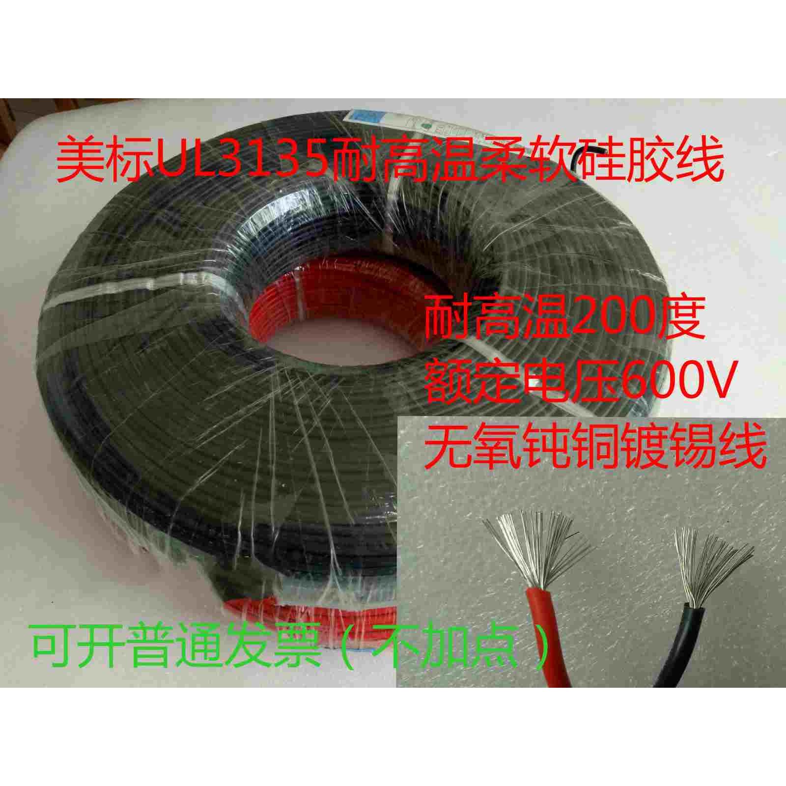 200度耐高温 UL3135硅胶线10/18/16/14/12 AWG硅胶线600V电源电线