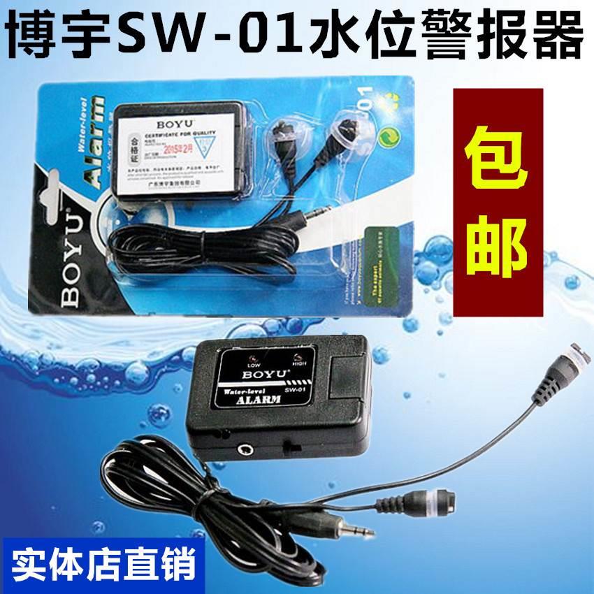 博宇 SW-01 水位警报器 电子水位报警器