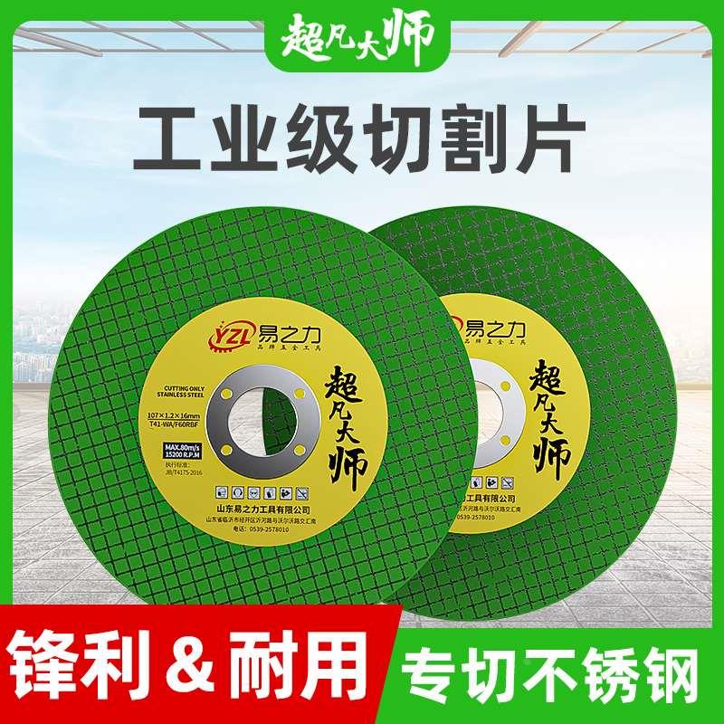 易之力切割片角磨机树脂金属磨不锈钢磨光打磨切铁砂轮片锯片大全