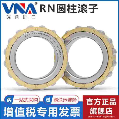 瑞典VNA进口圆柱滚子轴承 RN2224 2226 2228 2230 2232 2234 EM