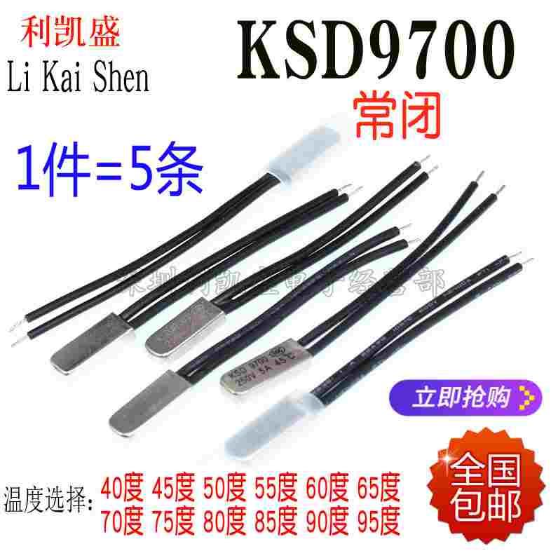 KSD9700温控开关常闭45/50/55/60/65/70/75/85/90/95温度控制器5A