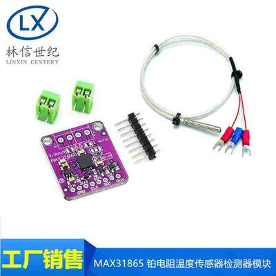 MAX31865铂电阻温度检测器模块 RTD传感器/PT100-PT1000