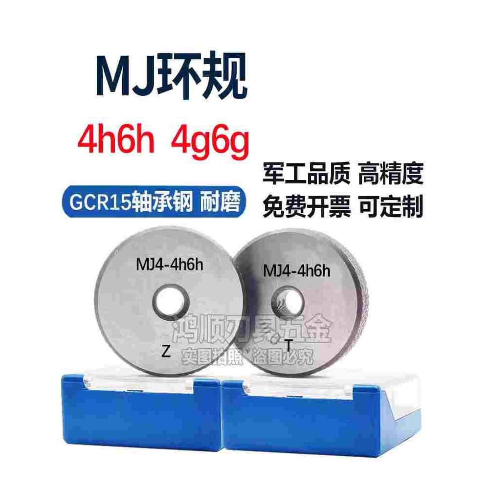 MJ环规 航空环规4h6h 4g6g MJ5X0.8 MJ14*1.5-6g