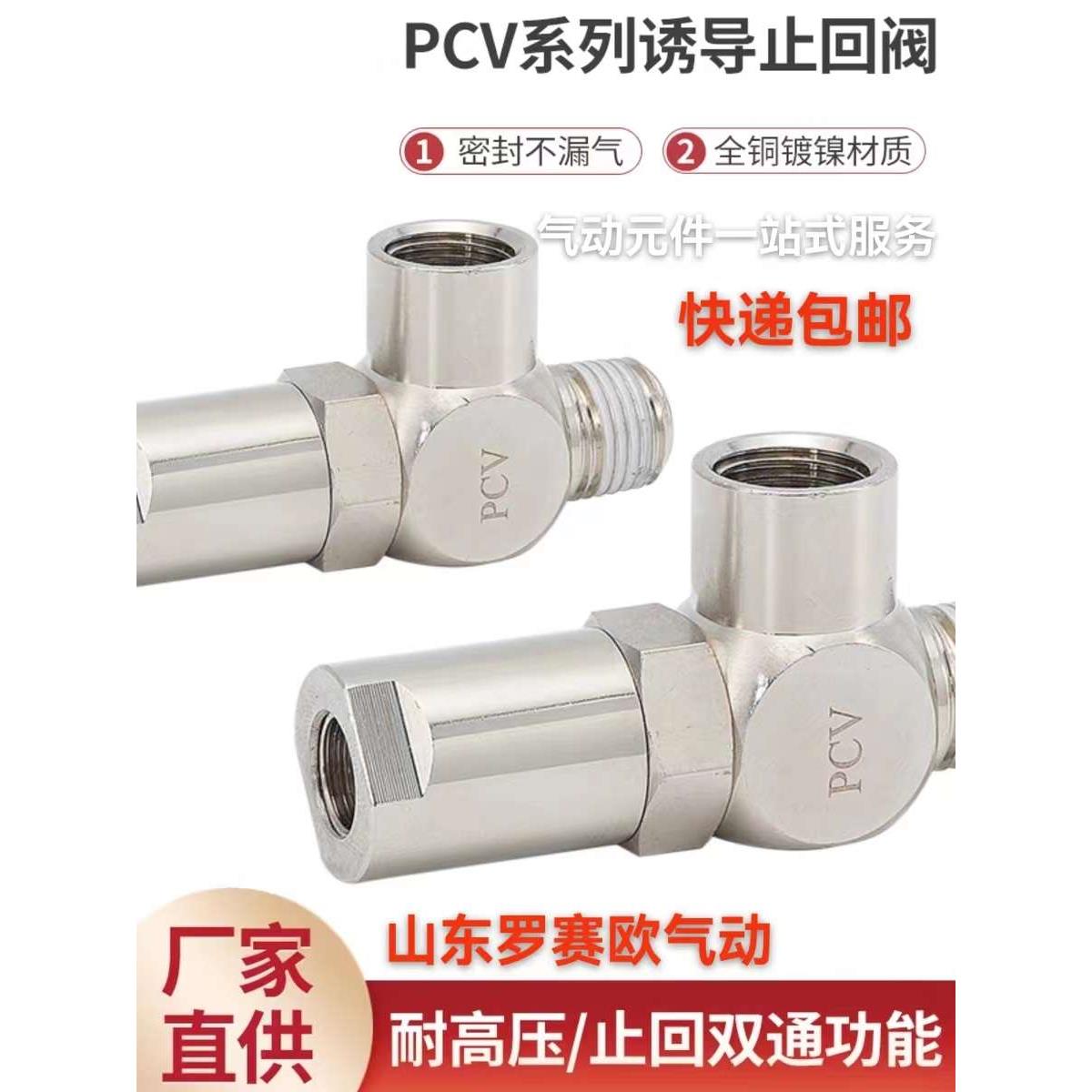 诱导止回阀气动快插逆止阀PCV08诱导阀PCV06PVF10气控单向阀PCV15